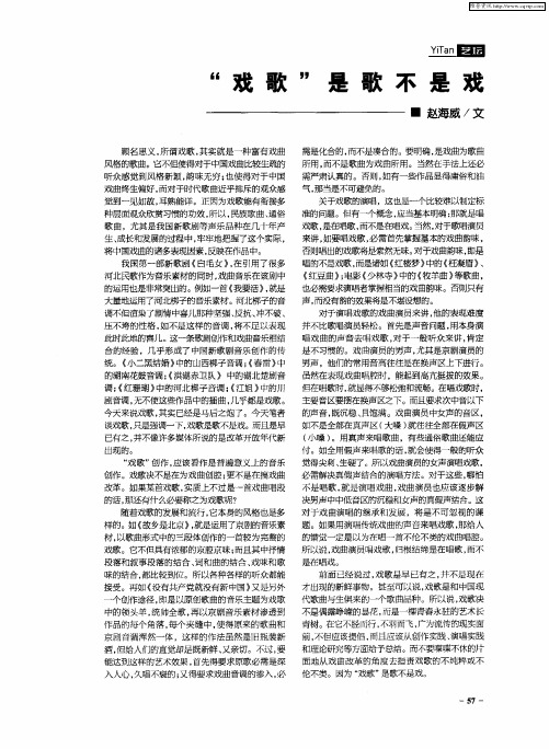 “戏歌”是歌不是戏