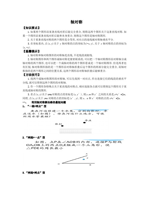 初二轴对称重难点