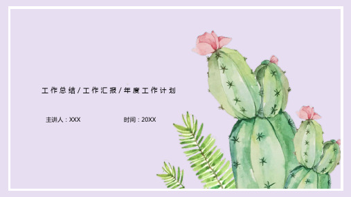 年中工作总结汇报PPT