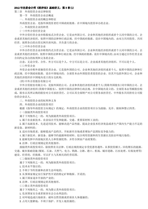 经济法第三章-讲义