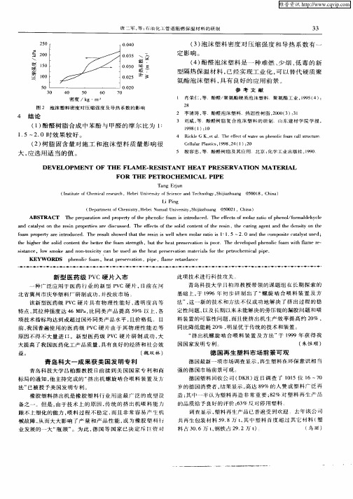 德国再生塑料市场前景可观