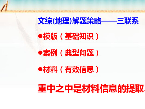 2017山西省高考考前适应性测试地理试卷37题讲评(修订版)
