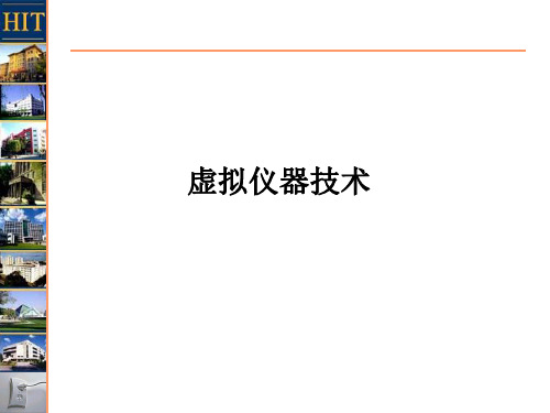虚拟仪器CVI
