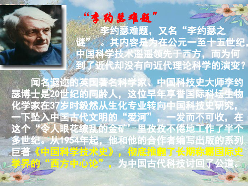 高中历史教学课件1.古代中国的发明和发现(两篇)
