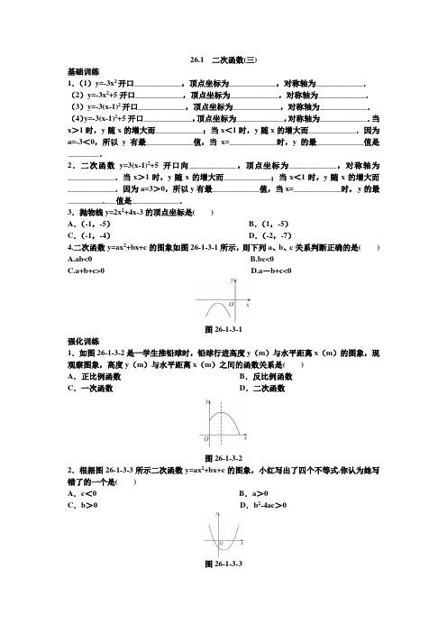 开心数学同步测控优化训练26.1 二次函数(三)