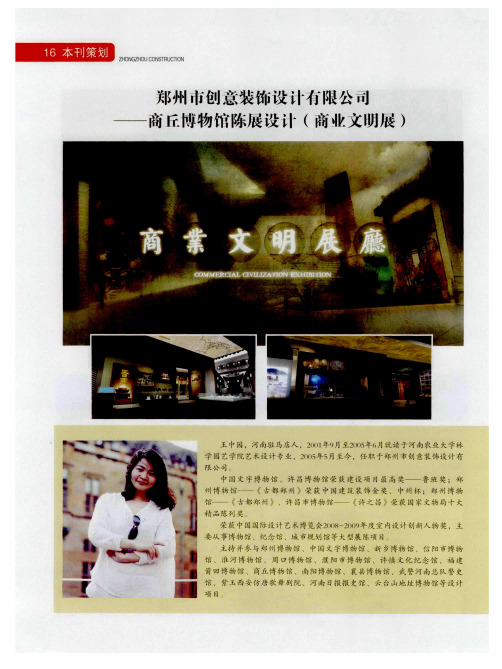 郑州市创意装饰设计有限公司——商丘博物馆陈展设计(商业文明展)