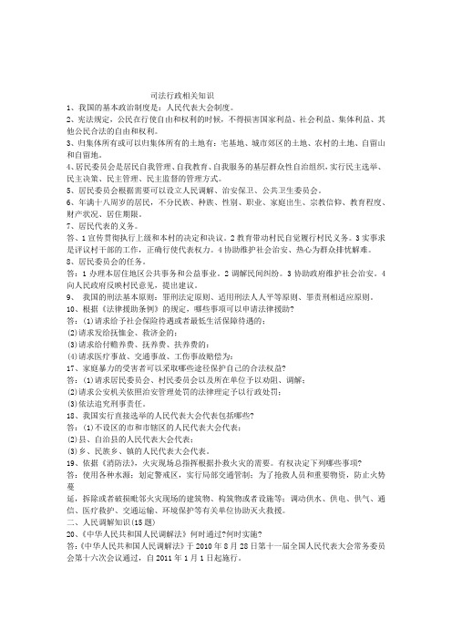 司法行政相关知识4