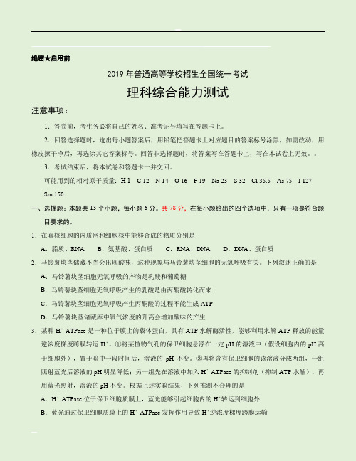 2019年全国统一高考真题理综试卷附答案解析