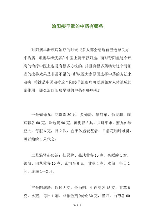 治阳痿早泄的中药有哪些