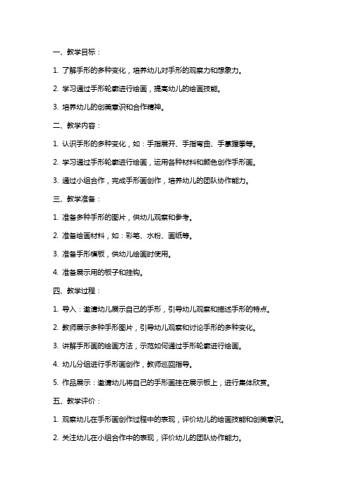 《手形画》大班美术教案