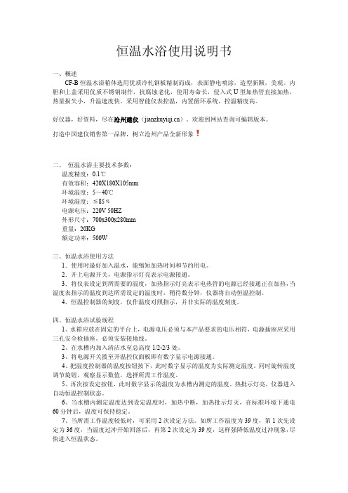 恒温水浴使用说明书