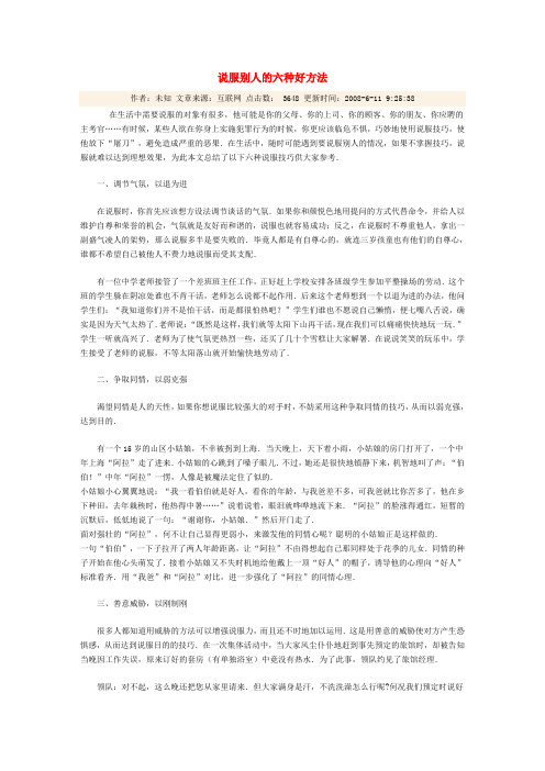 说服别人的六种好方法