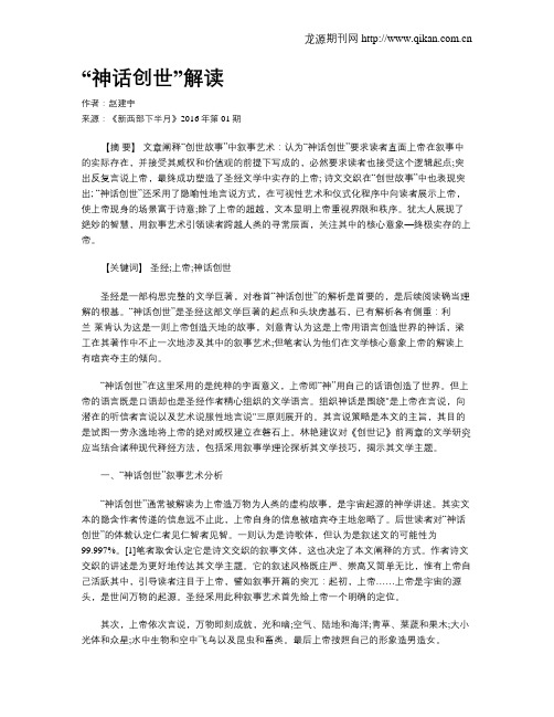 “神话创世”解读