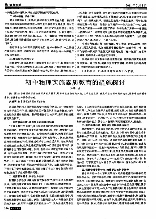 初中物理实施素质教育的措施探讨