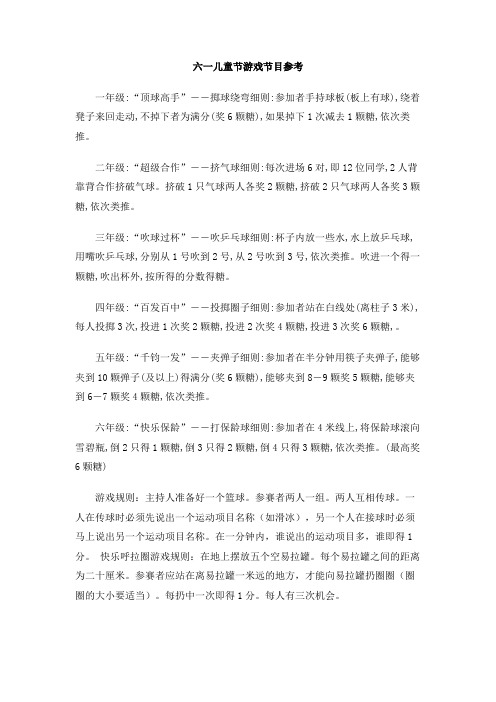六一儿童节游戏节目参考