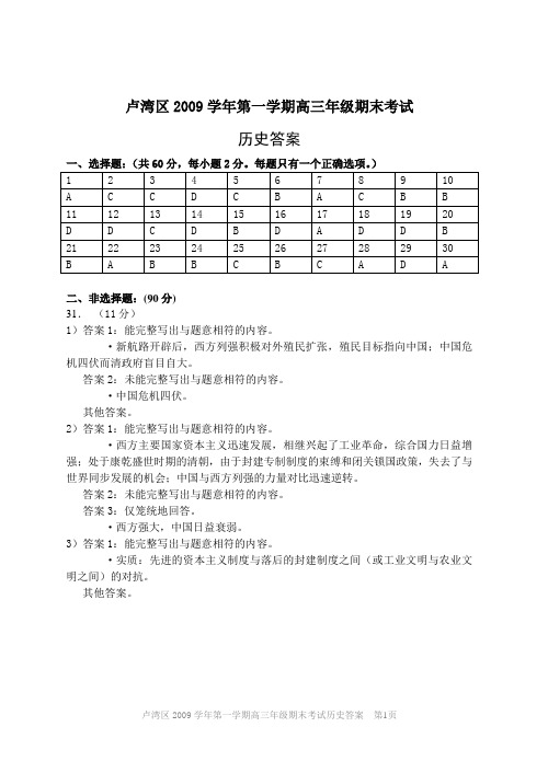卢湾区2009学年高三历史答案
