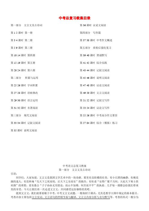 最新-中考语文 总复习教案 人教新课标版 精品