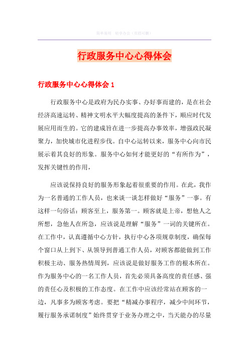 行政服务中心心得体会