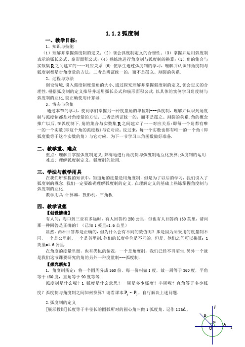 高一数学人教A版必修四教案：1.1.2 弧度制 Word版含答案