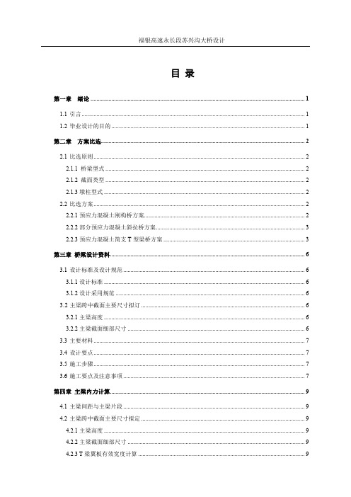 土木工程  毕业设计