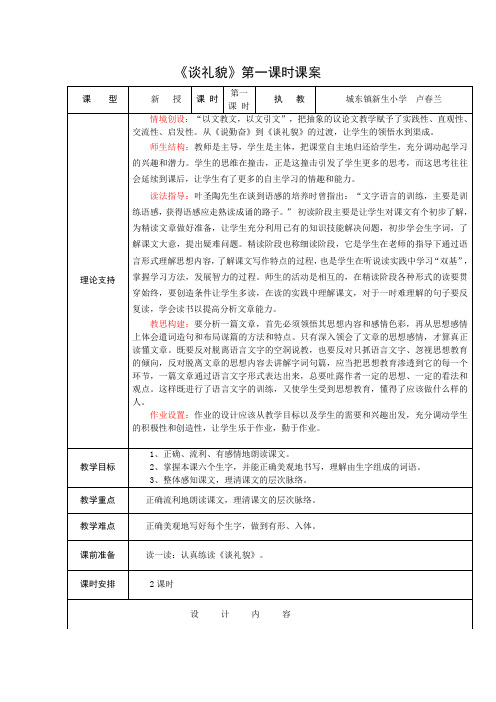 5下19《谈礼貌》第一课时课案