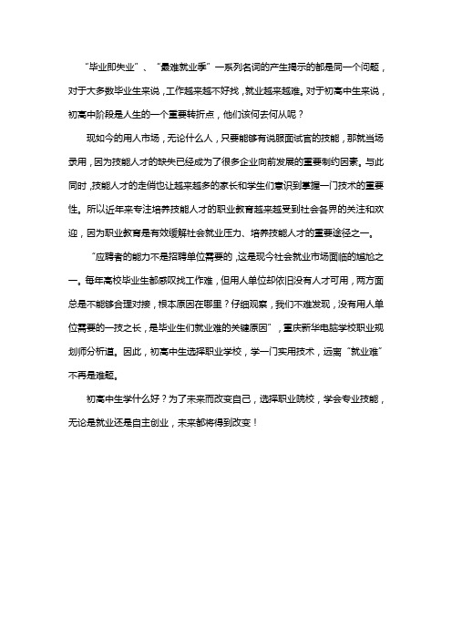 初中毕业选择技校是不错的出路