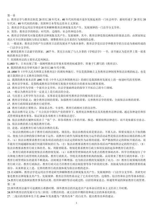 高等教育法学
