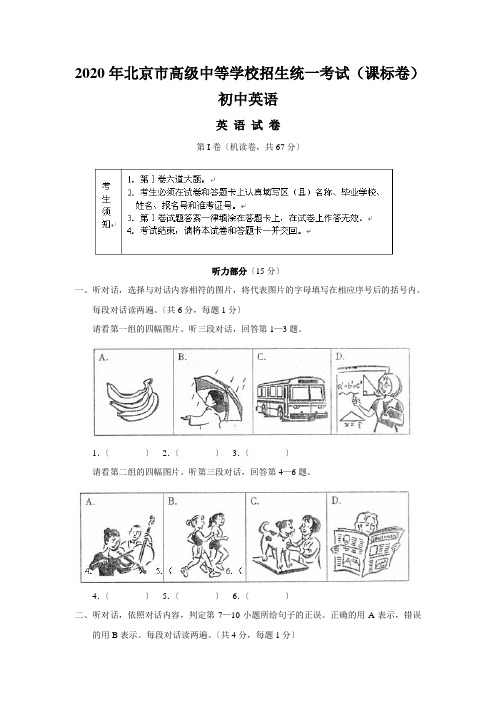 2020年北京市高级中等学校招生统一考试(课标卷)初中英语