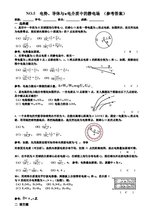 NO5 电势试题+参考答案