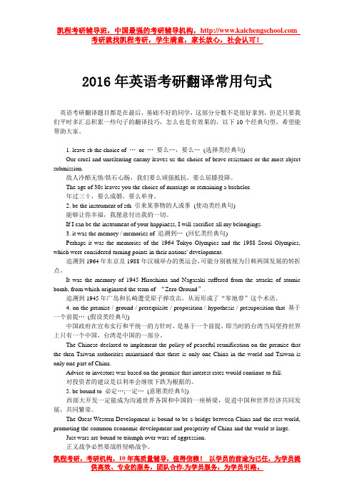 2016年英语考研翻译常用句式