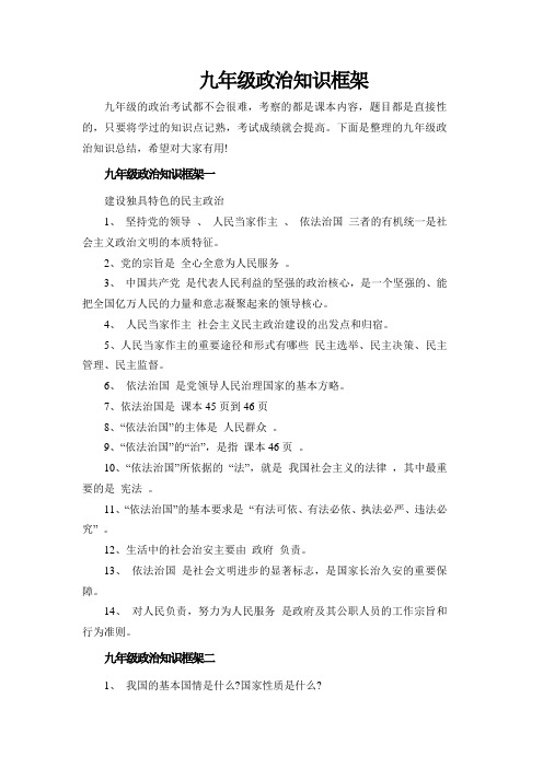 苏教版的九年级政治知识框架