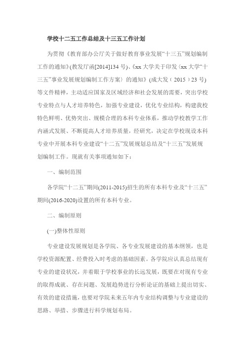 学校十二五工作总结及十三五工作计划
