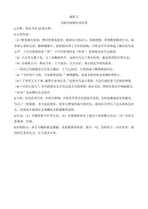 辛弃疾词二首(笔记)