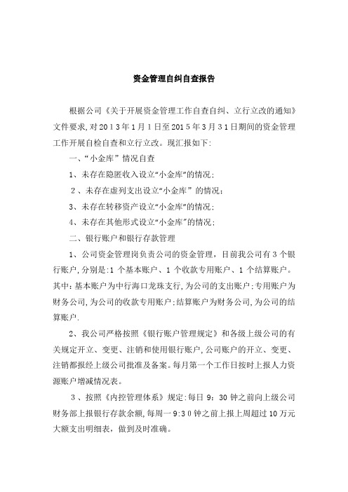 资金管理报告