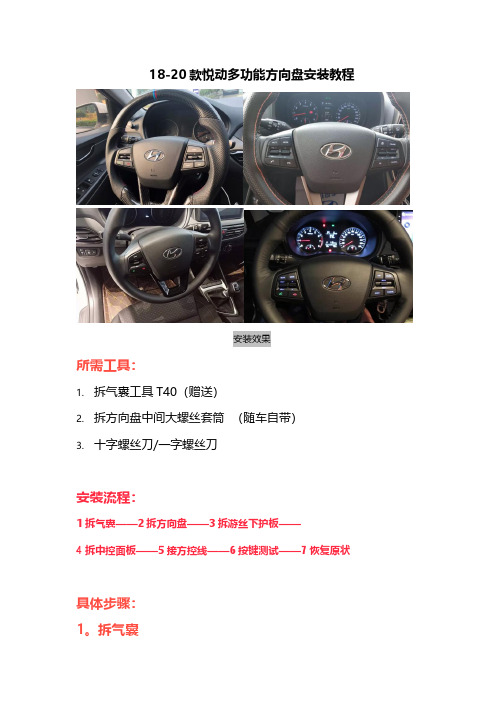 现代17-20款悦动多功能方向盘定速巡航安装教程