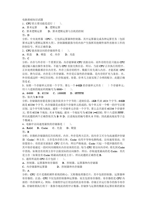 计算机理论基础试题及答案