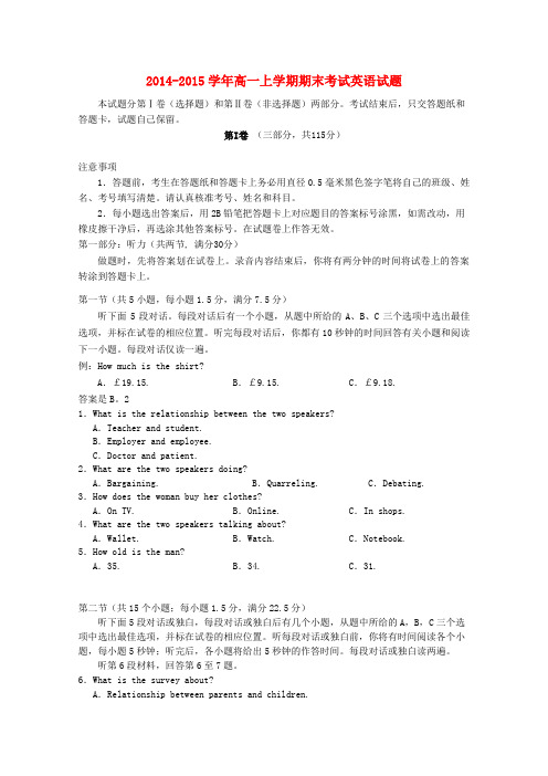 吉林省松原市扶余县重点中学高一英语上学期期末考试试题