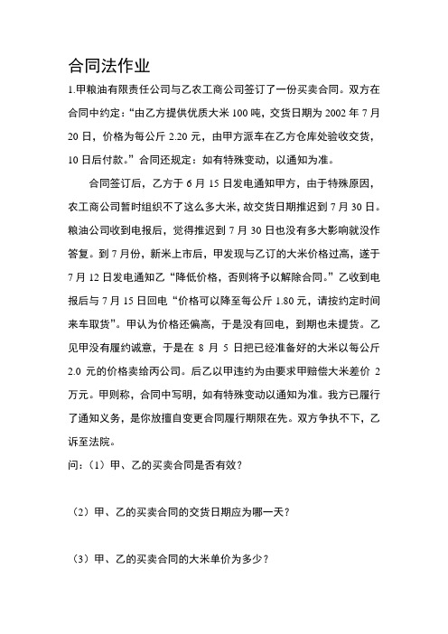 合同法作业