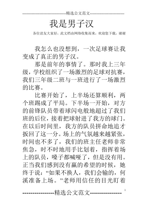 我是男子汉