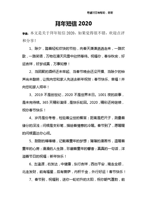 拜年短信2020