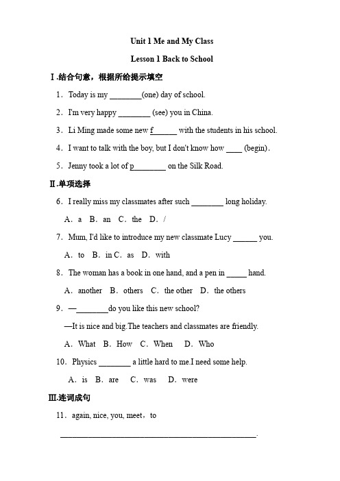 冀教版八年级英语上册一课一练附答案Lesson 1