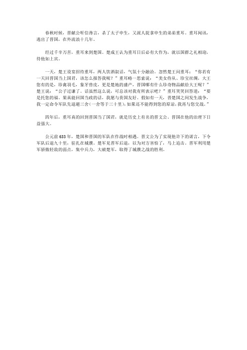 (青少年健康成长大课堂)开启青少年智慧的中国军事故事_退避三舍