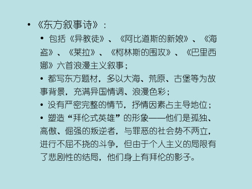 《东方叙事诗》