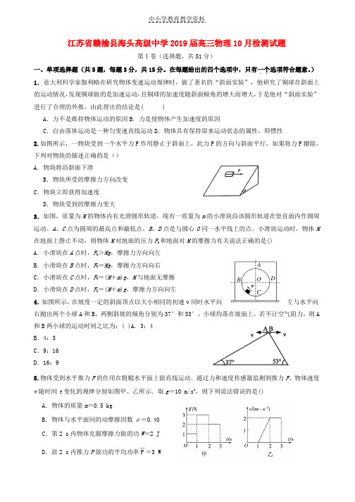 2019届高三物理10月检测试题