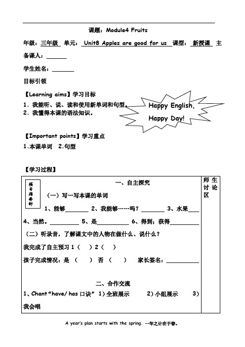 新编广州版英语三年级下册UNIT8导学案