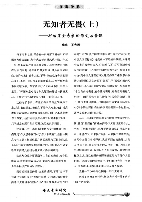 无知者无畏(上)——写给某些专家的作文启蒙课
