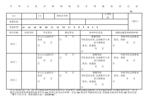 机动车驾驶培训记录