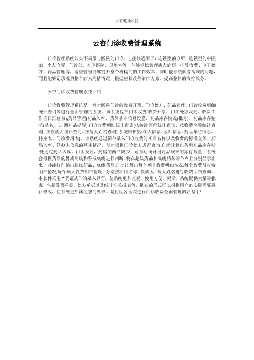 云杏门诊收费管理系统