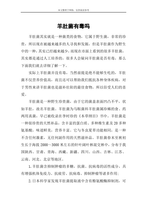 羊肚菌有毒吗