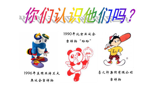 亲切的使者课件